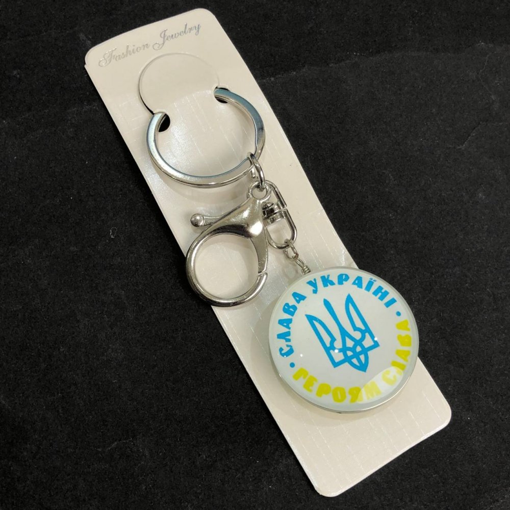 Брелок Слава Україні, довжина 9, 5см